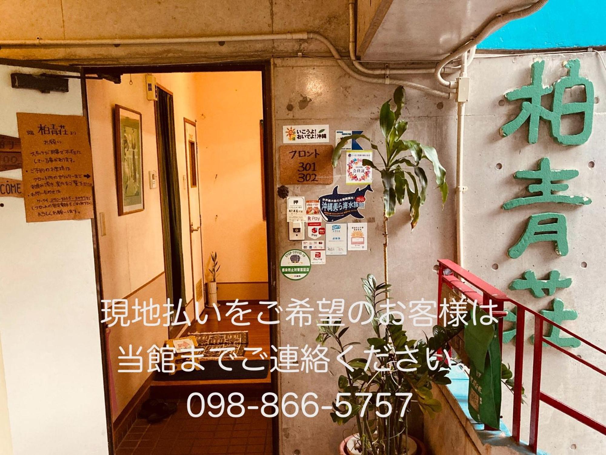 哈库索酒店 那霸 外观 照片